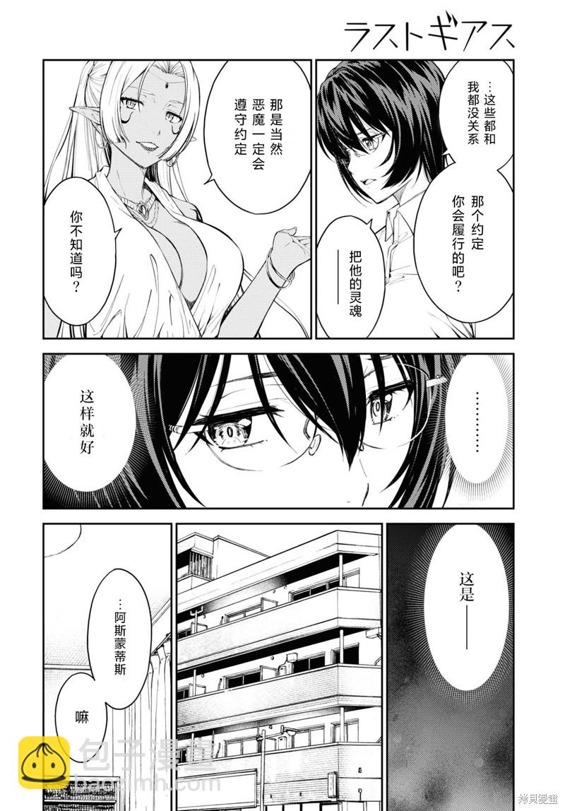 《Lust geass》第45话 第16页