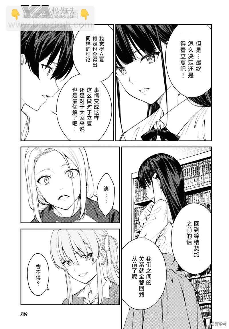 《Lust geass》第45话 第19页