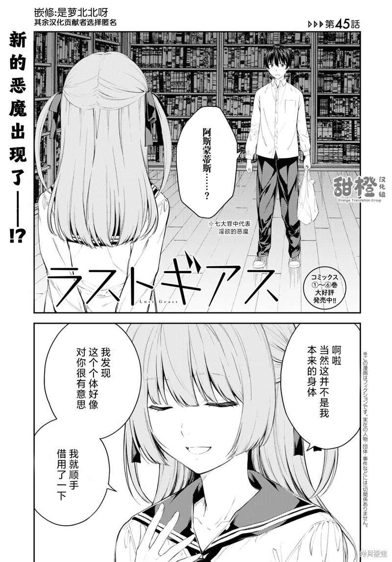 《Lust geass》第45话 第1页