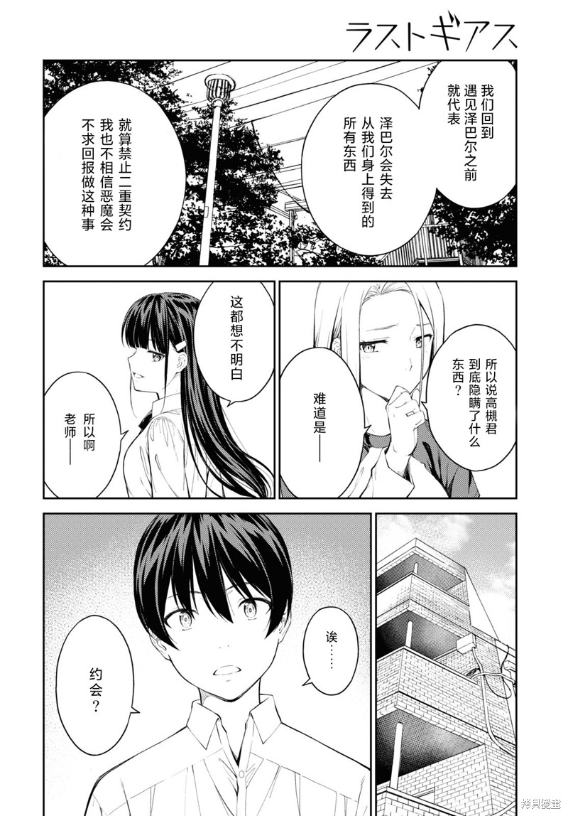 《Lust geass》第45话 第24页