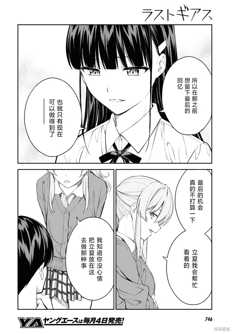 《Lust geass》第45话 第26页