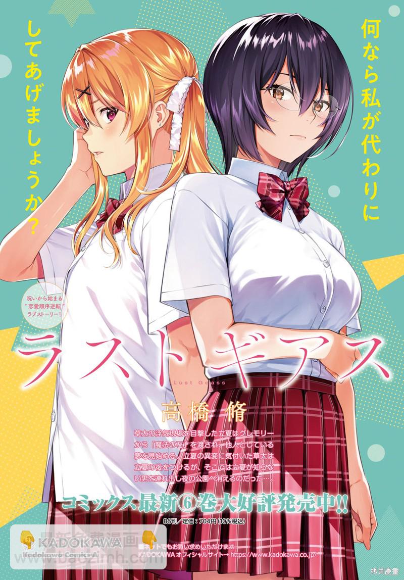 《Lust geass》第45话 第29页
