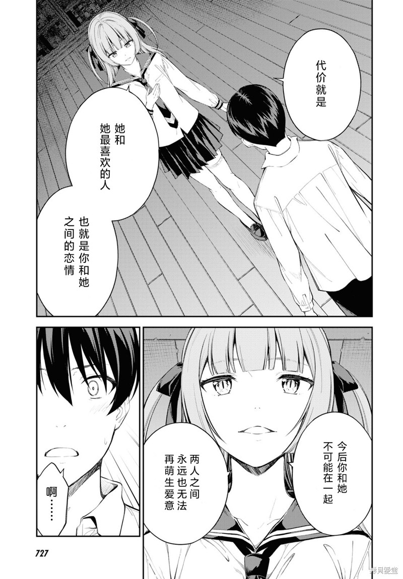 《Lust geass》第45话 第7页