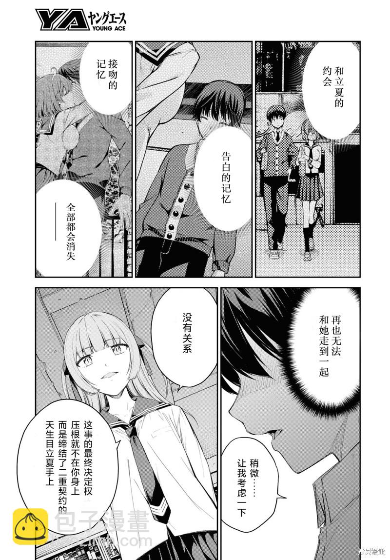 《Lust geass》第45话 第9页