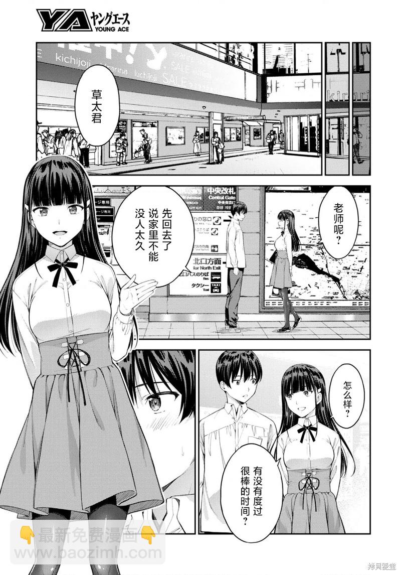 《Lust geass》第47话 第11页