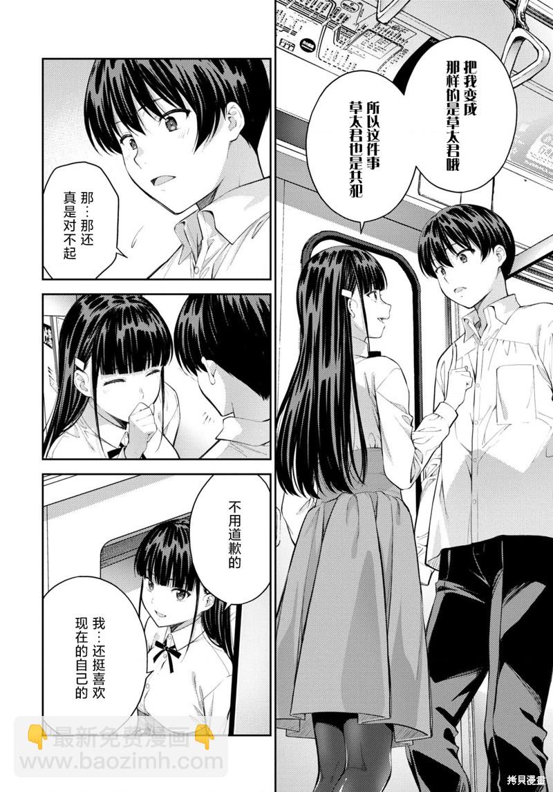 《Lust geass》第47话 第14页