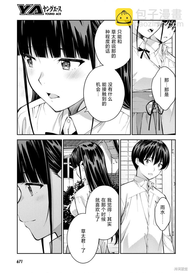 《Lust geass》第47话 第17页