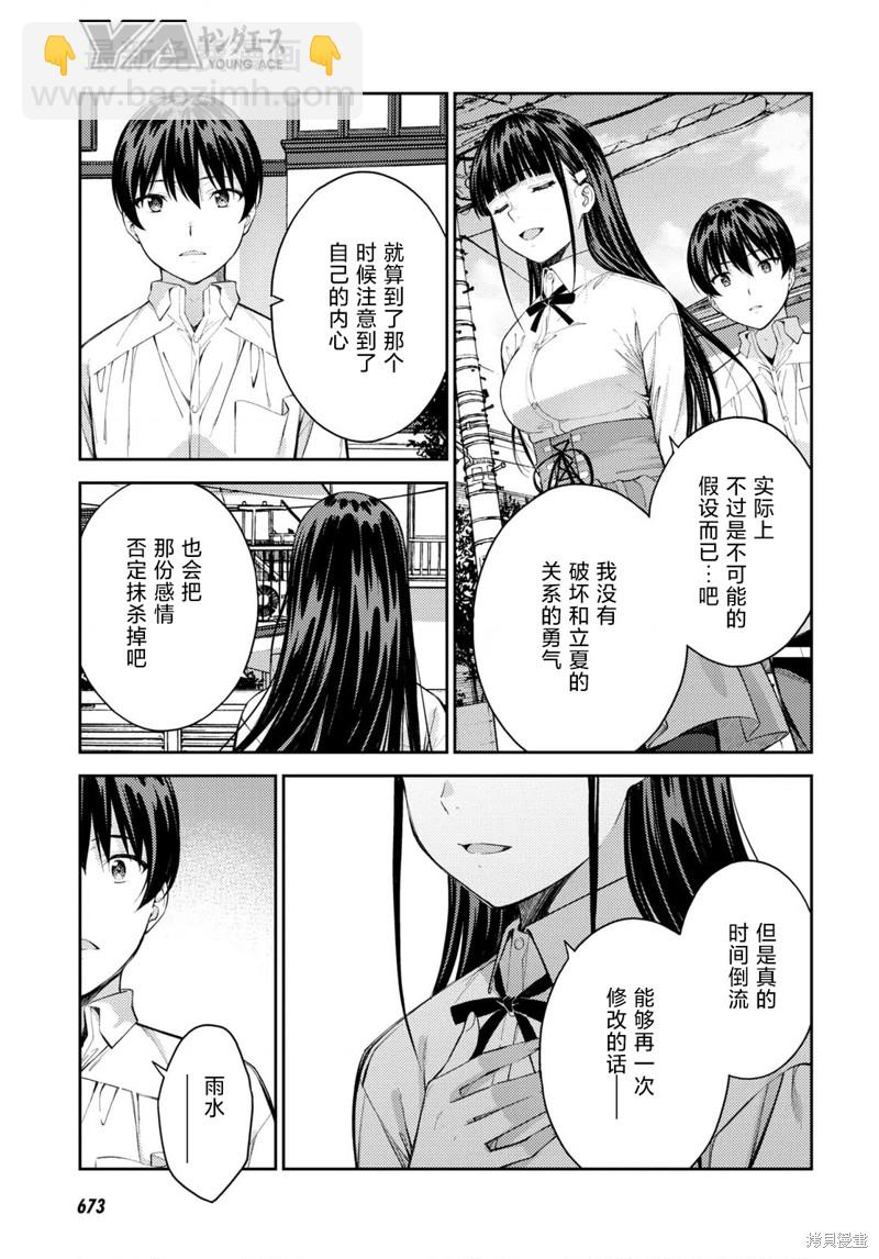 《Lust geass》第47话 第19页