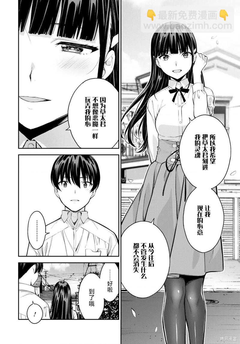 《Lust geass》第47话 第20页