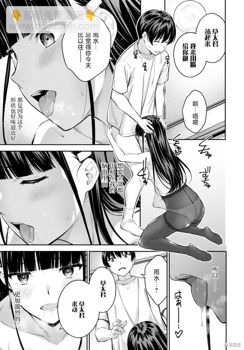 《Lust geass》第47话 第23页