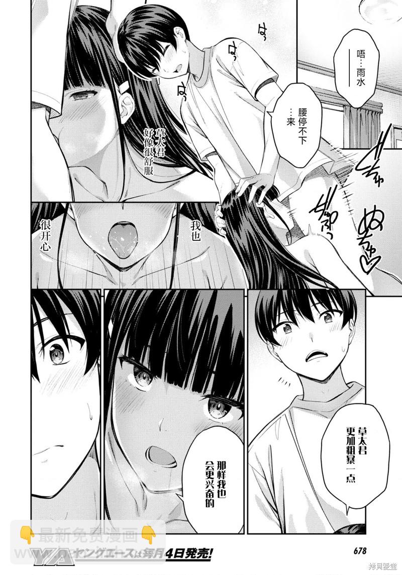 《Lust geass》第47话 第24页