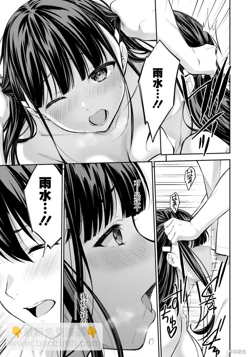 《Lust geass》第47话 第25页