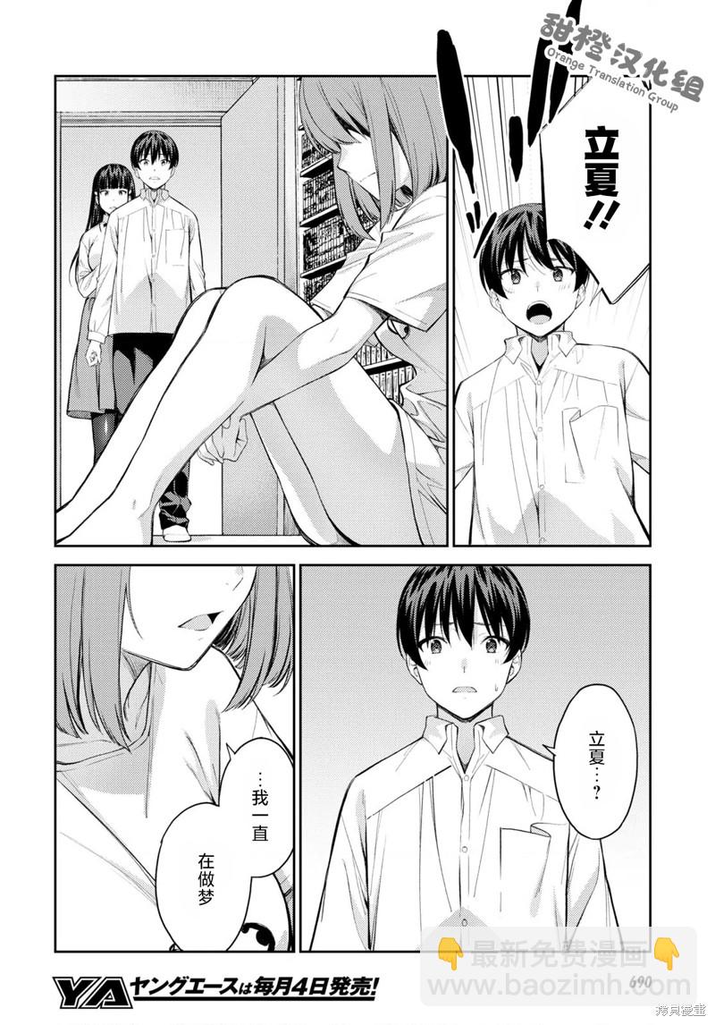 《Lust geass》第47话 第36页