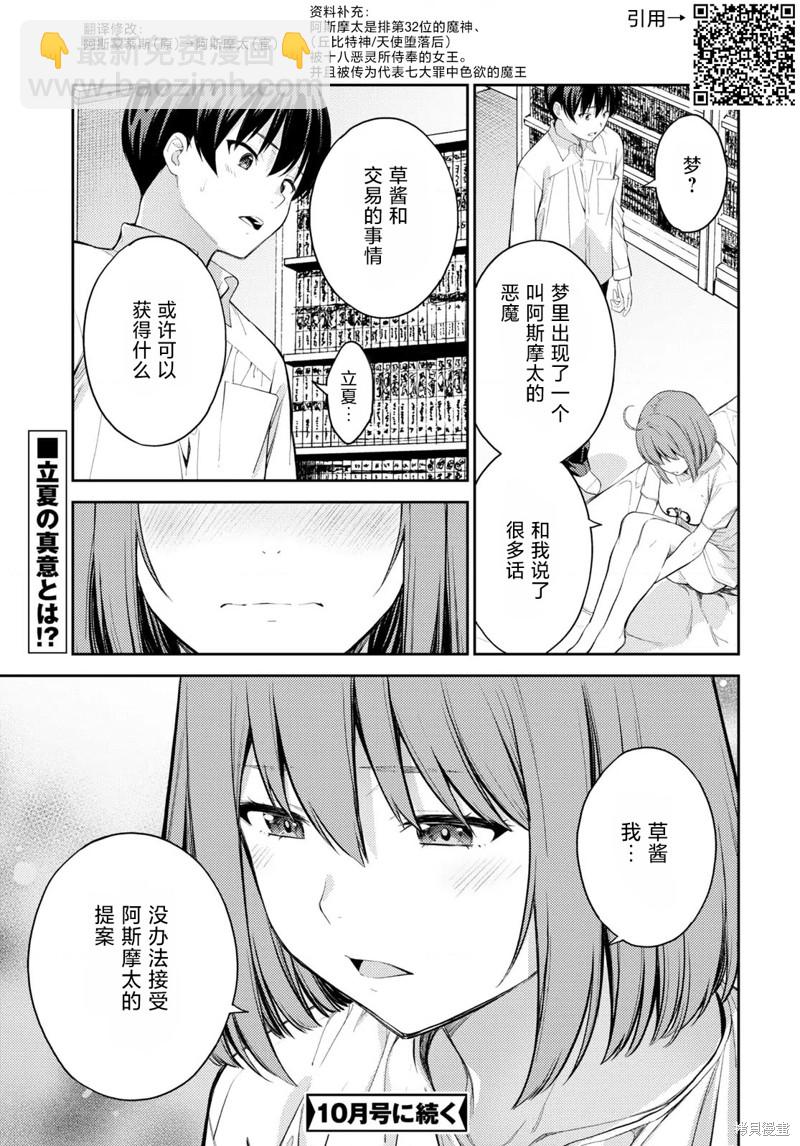 《Lust geass》第47话 第37页