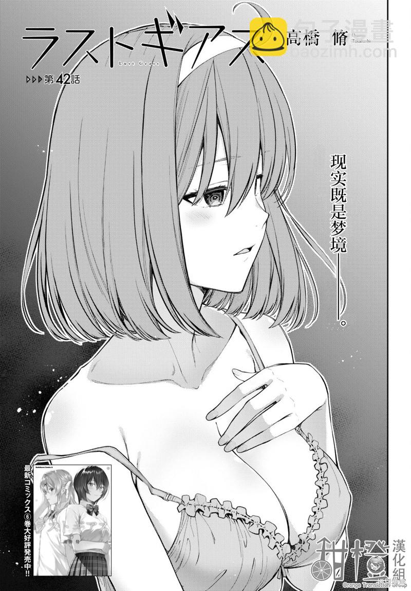 《Lust geass》第42话 第10页