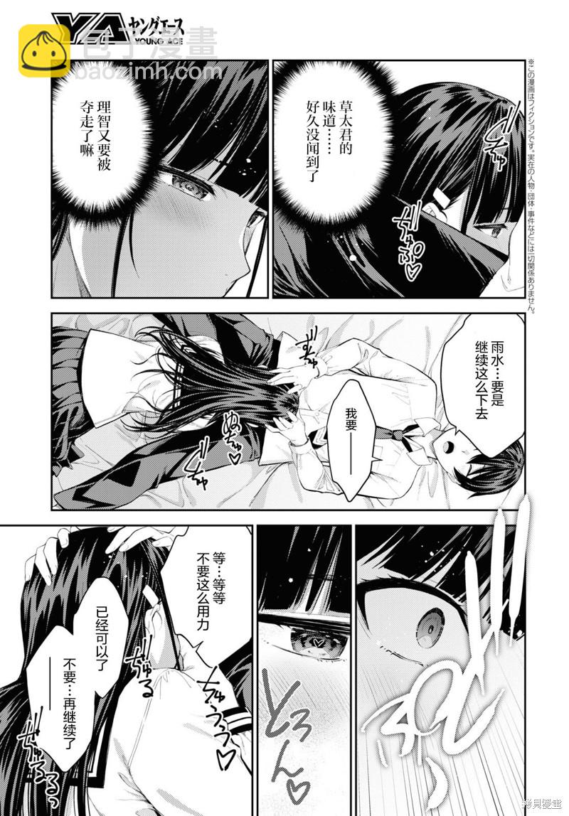 《Lust geass》第42话 第2页