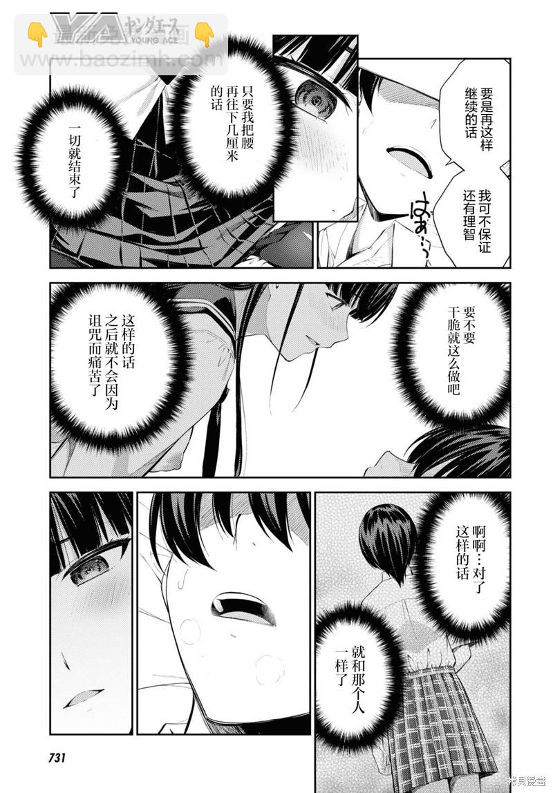 《Lust geass》第42话 第4页