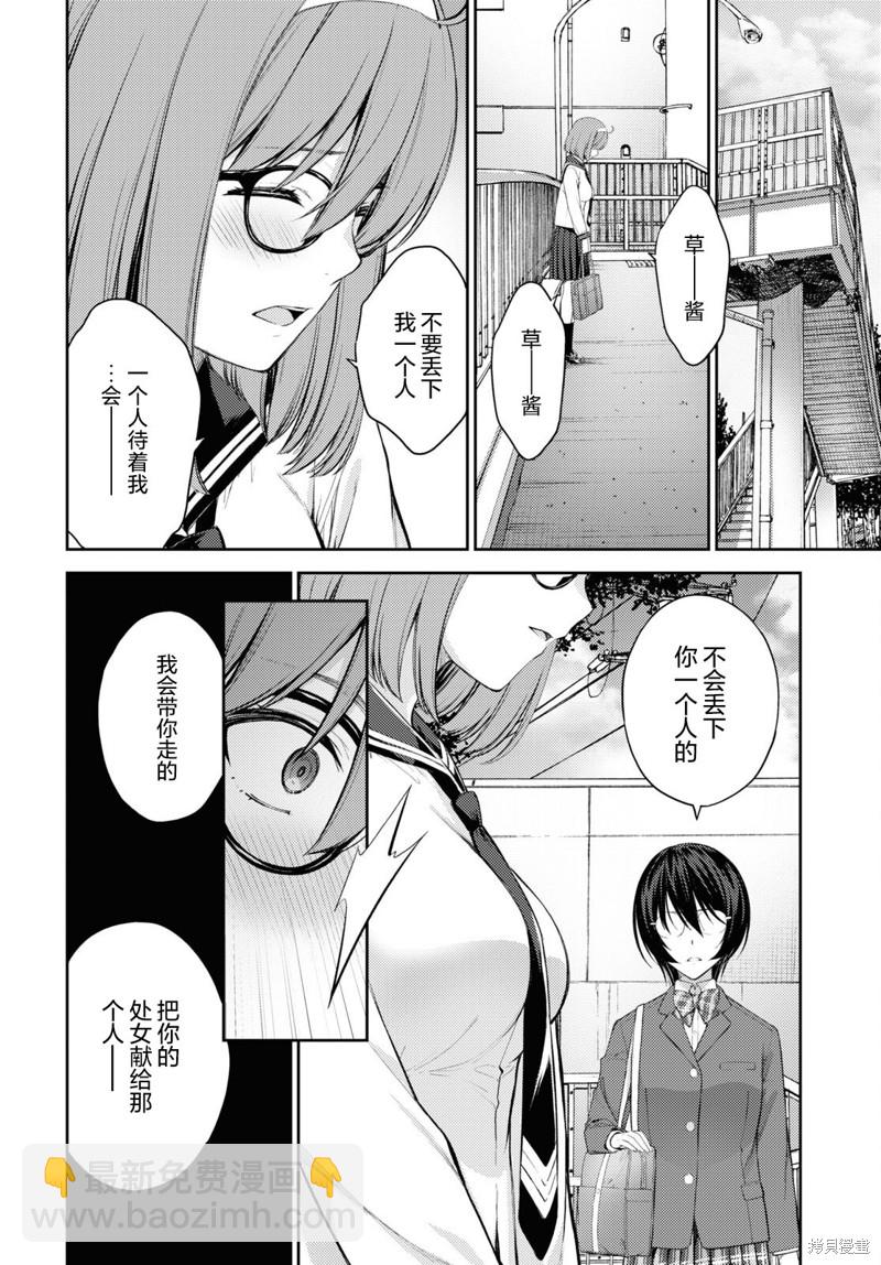 《Lust geass》第42话 第9页