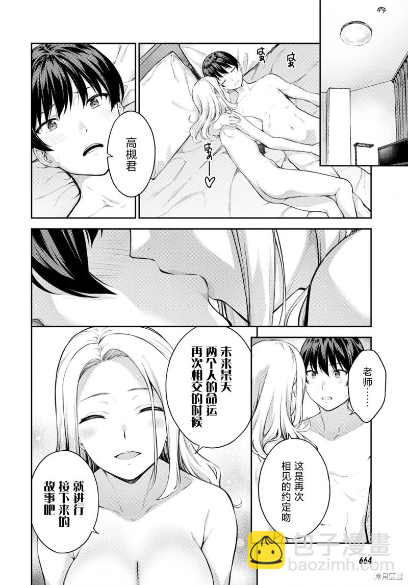 《Lust geass》第47话 第10页