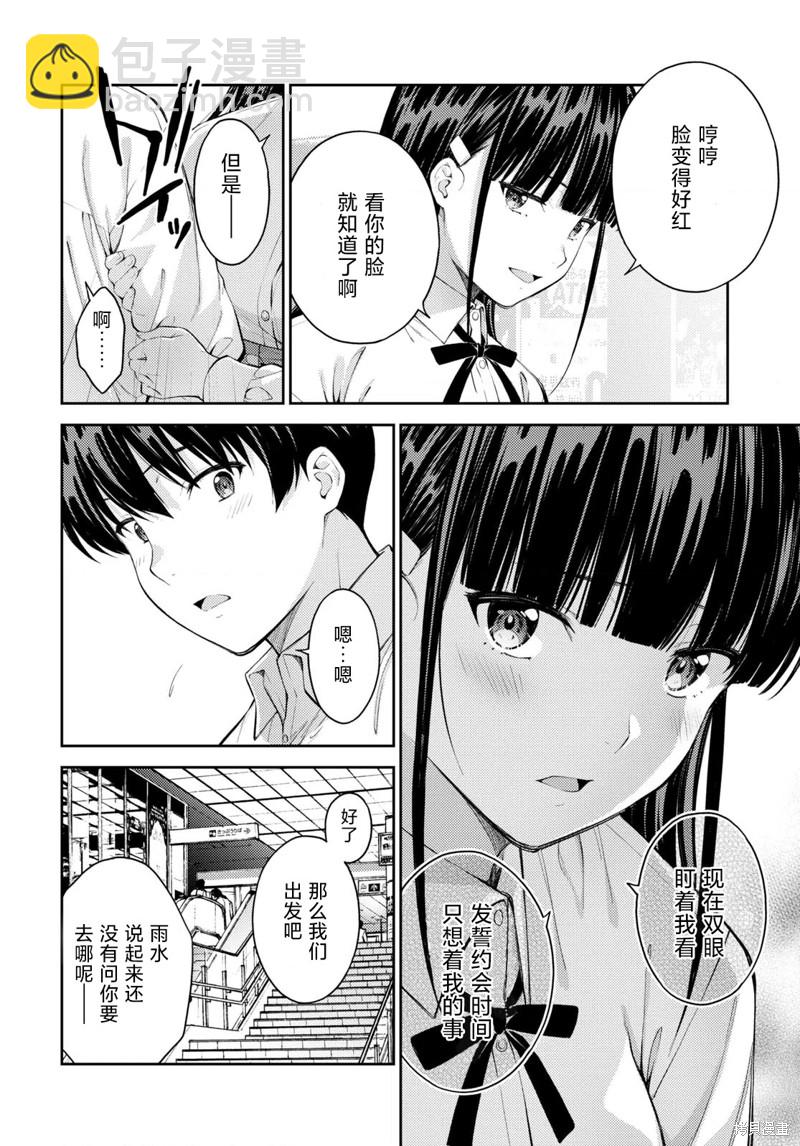 《Lust geass》第47话 第12页