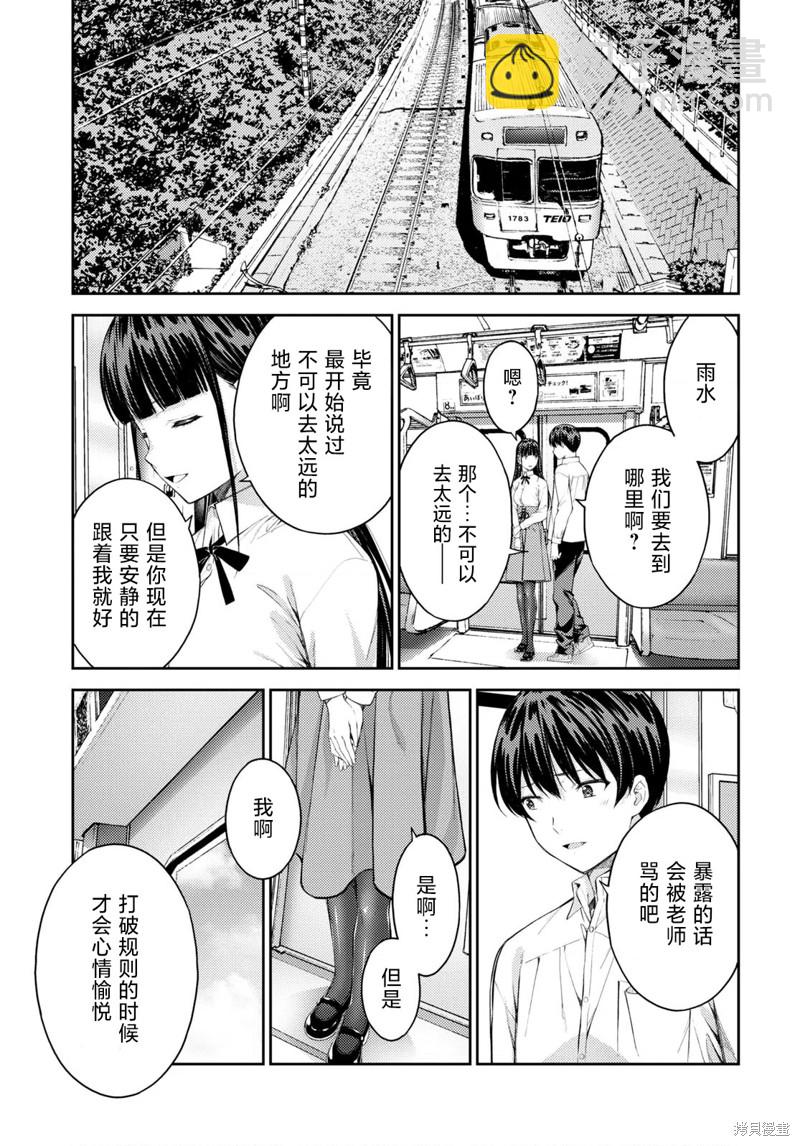 《Lust geass》第47话 第13页