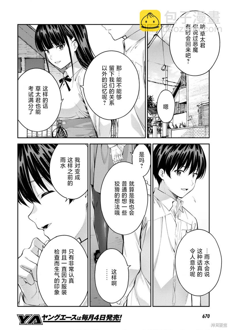 《Lust geass》第47话 第16页