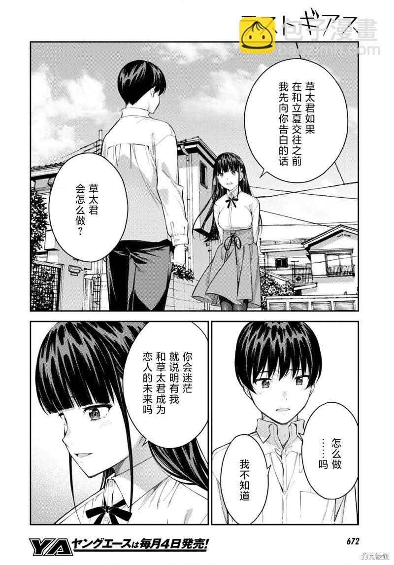《Lust geass》第47话 第18页