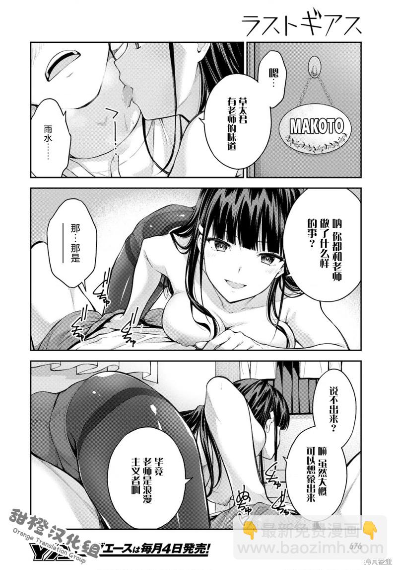 《Lust geass》第47话 第22页
