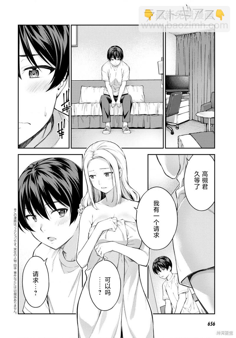 《Lust geass》第47话 第2页