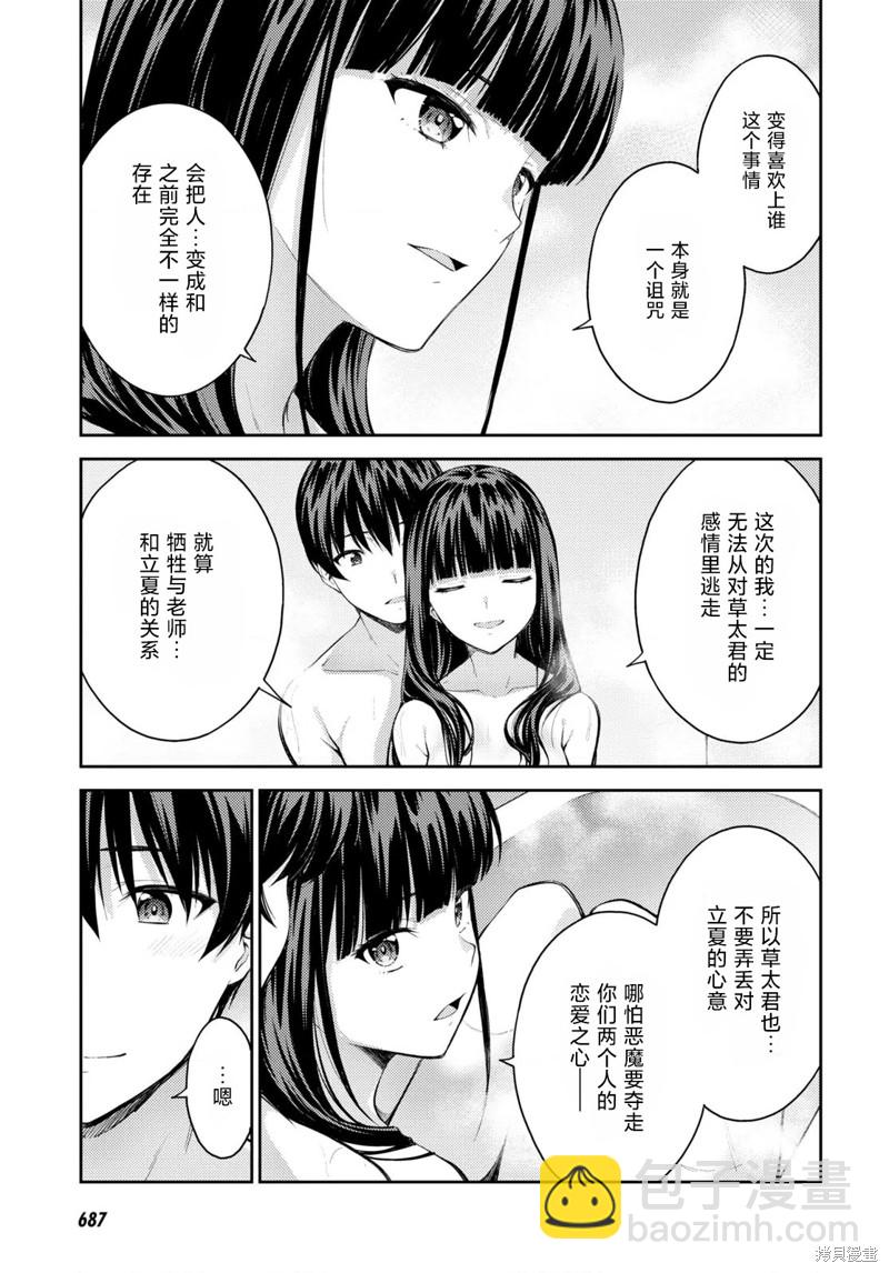 《Lust geass》第47话 第33页