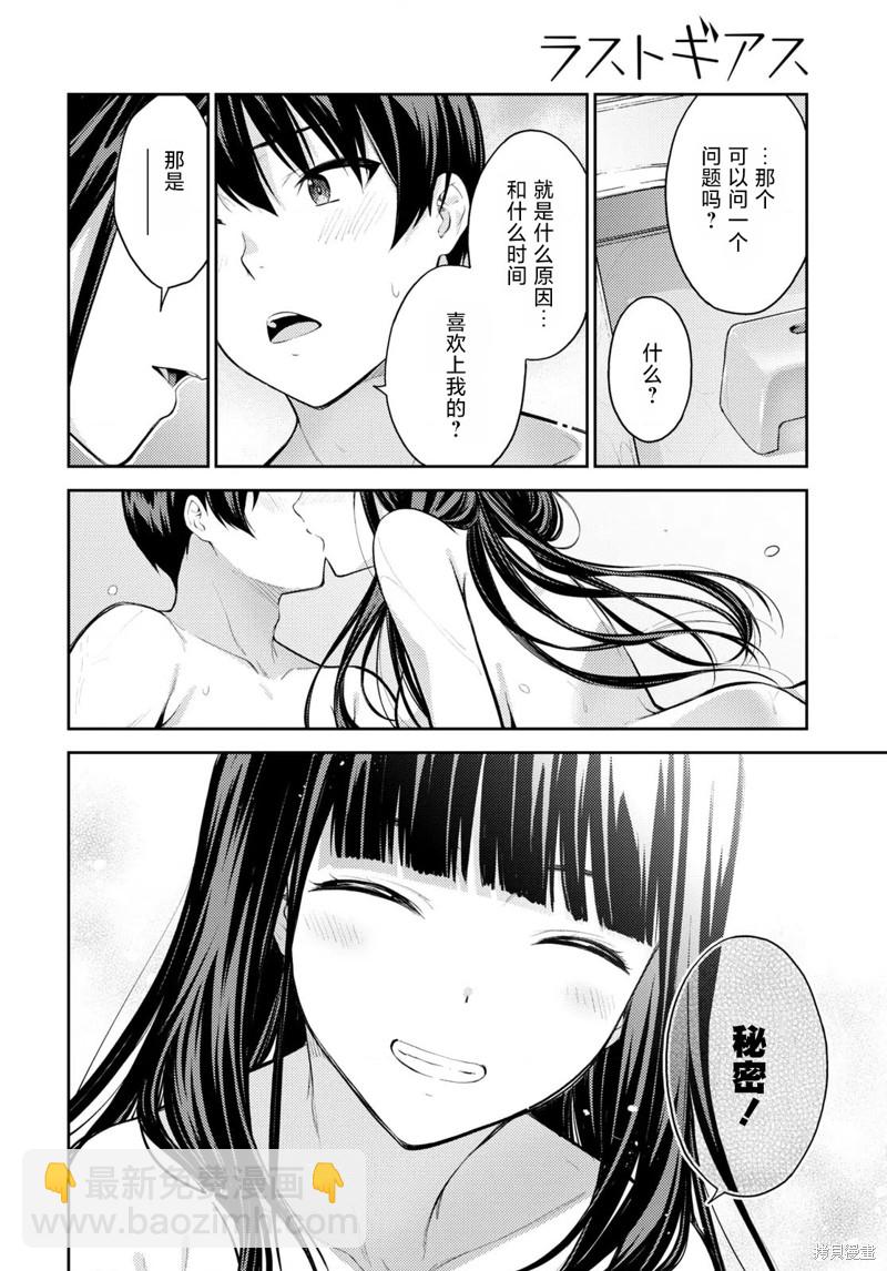 《Lust geass》第47话 第34页