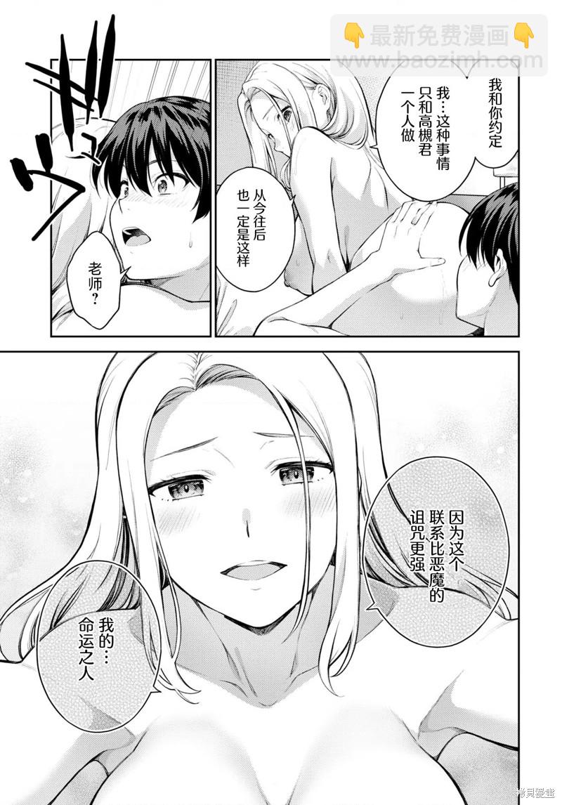 《Lust geass》第47话 第7页