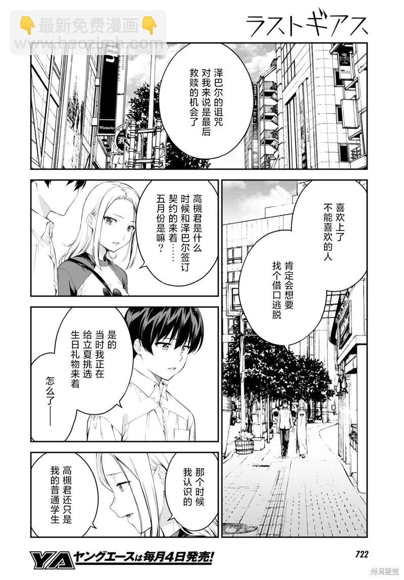 《Lust geass》第46话 第10页