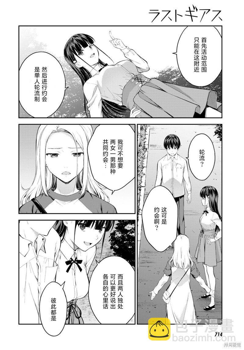 《Lust geass》第46话 第2页
