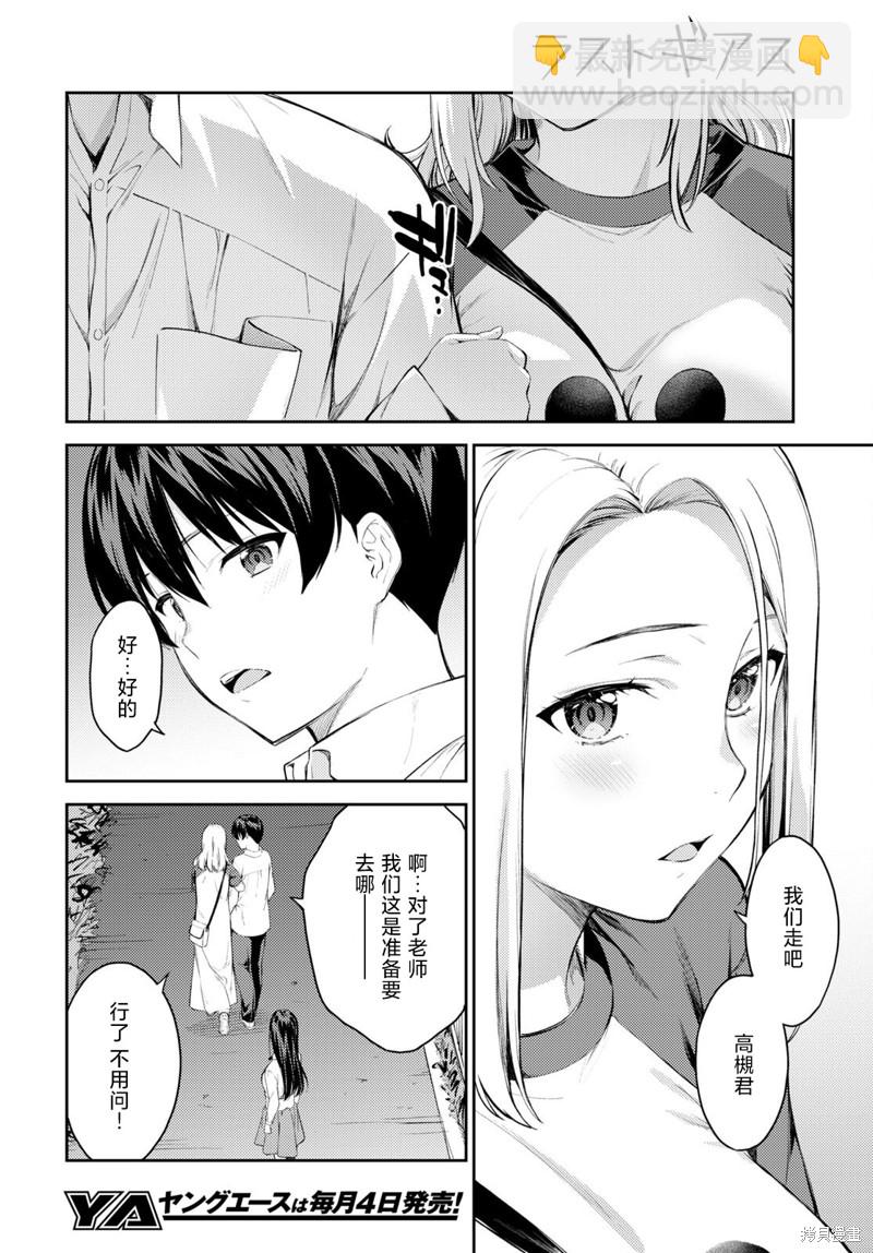 《Lust geass》第46话 第4页