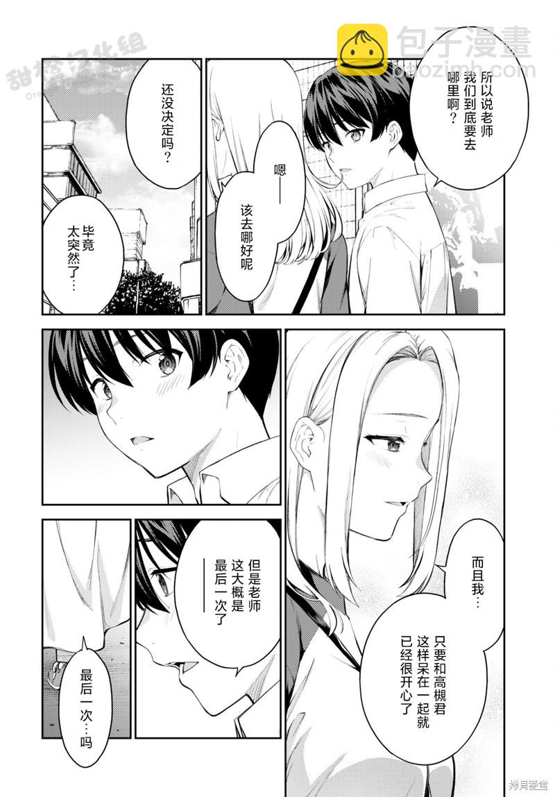 《Lust geass》第46话 第6页