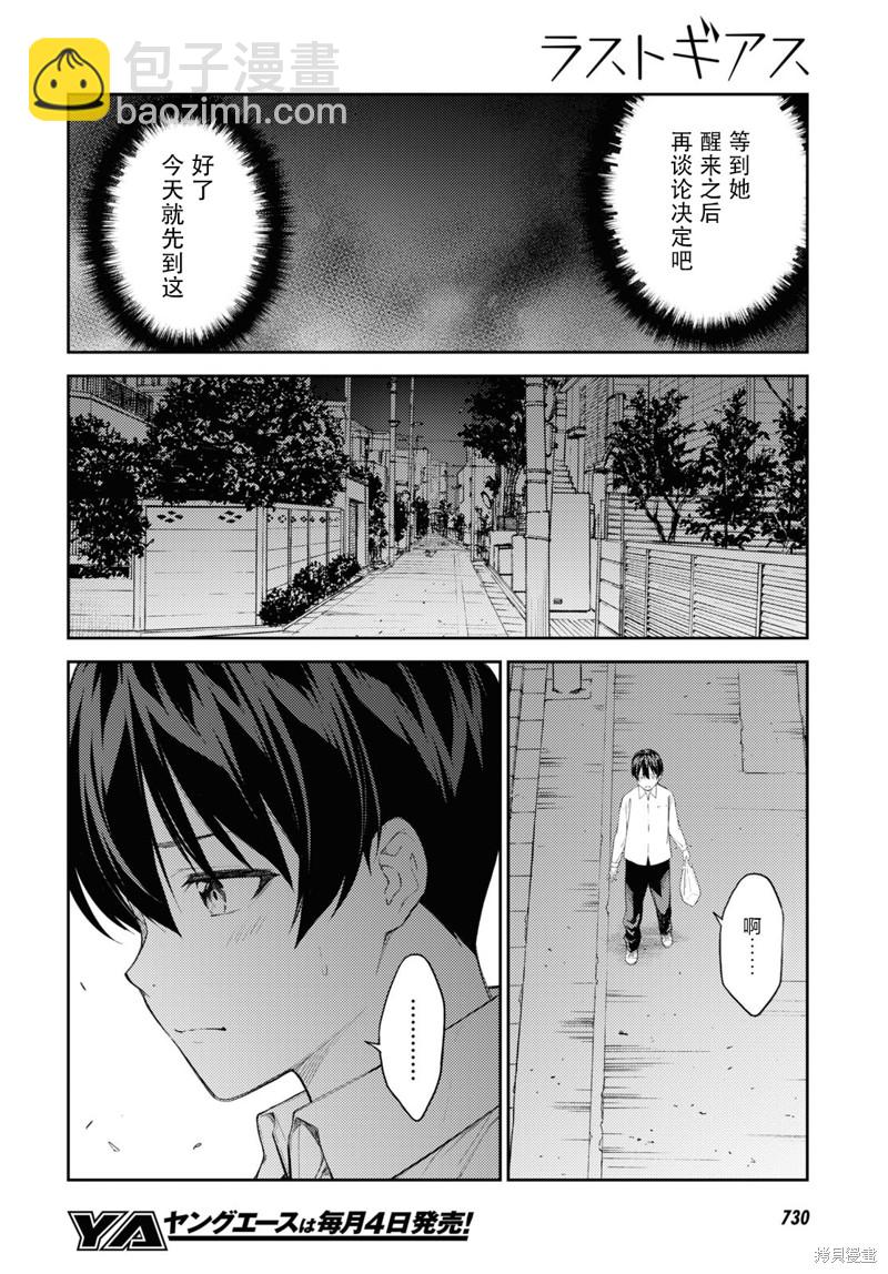 《Lust geass》第45话 第10页