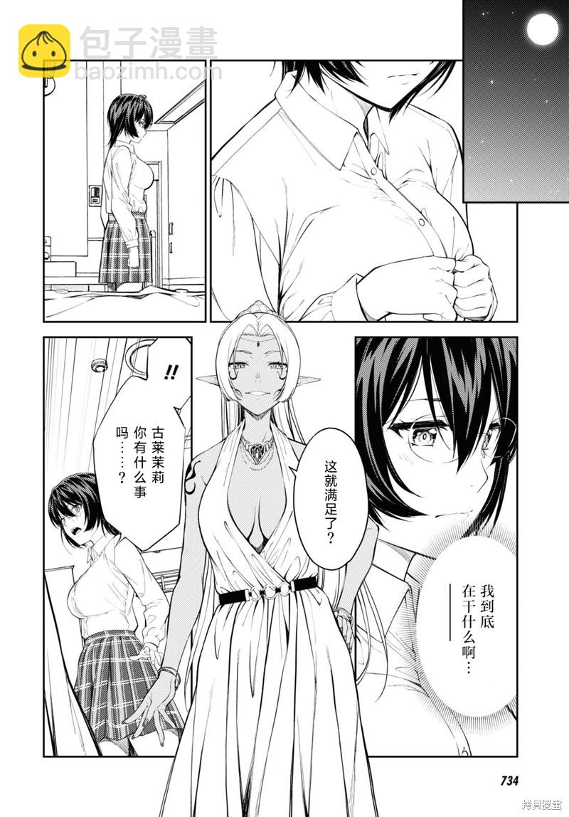 《Lust geass》第45话 第14页