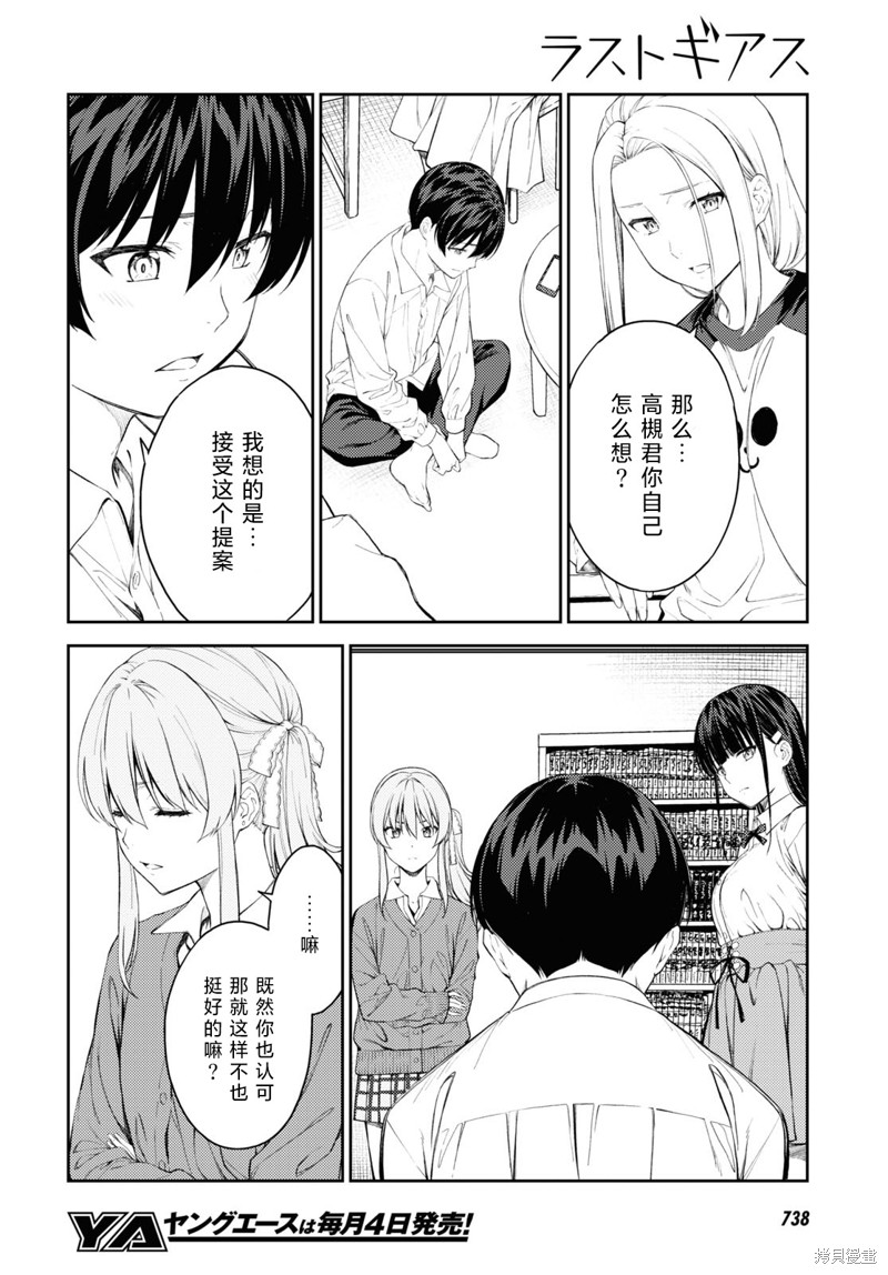 《Lust geass》第45话 第18页