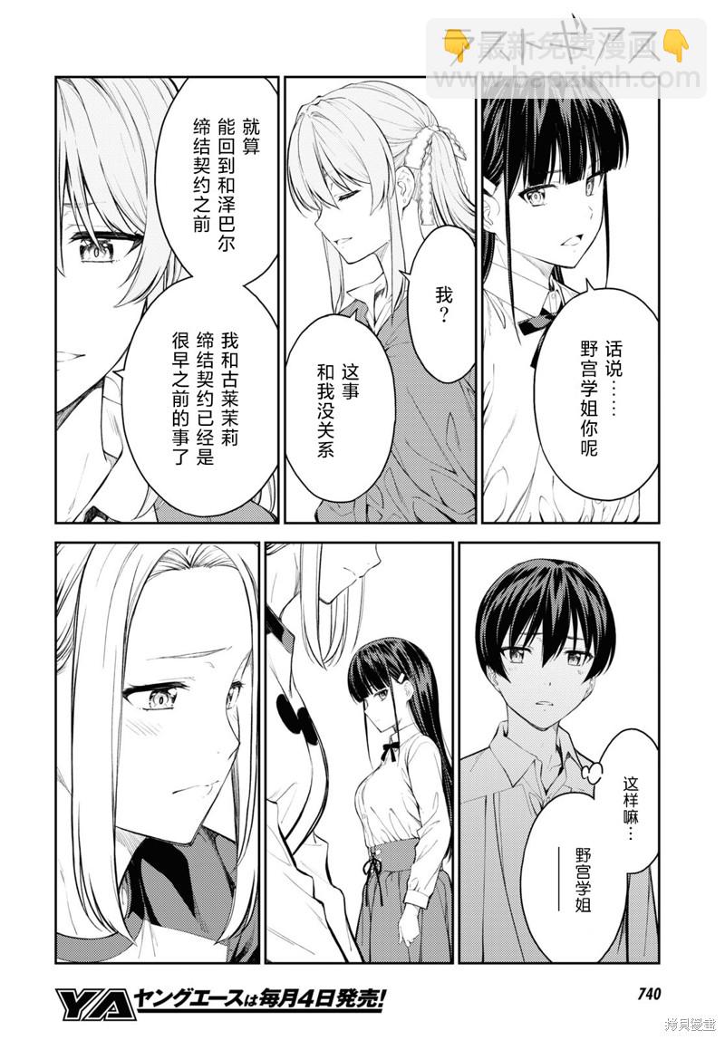 《Lust geass》第45话 第20页