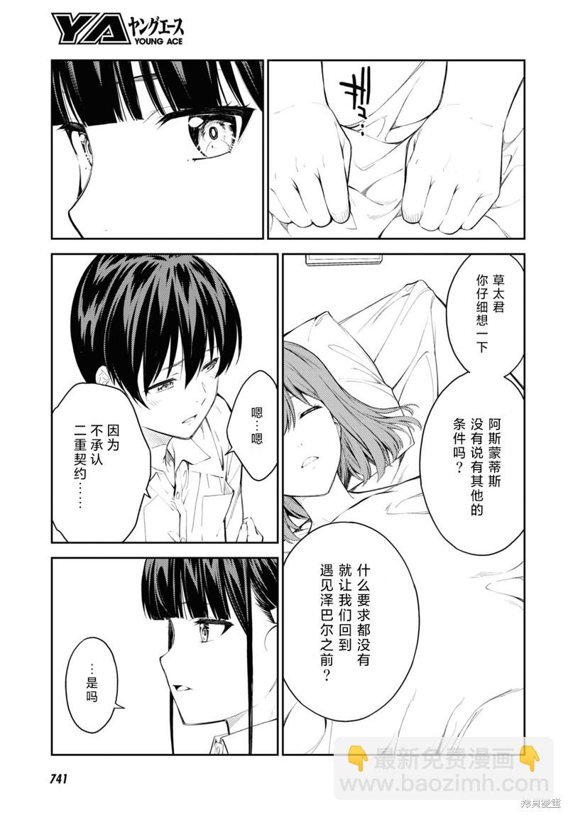 《Lust geass》第45话 第21页