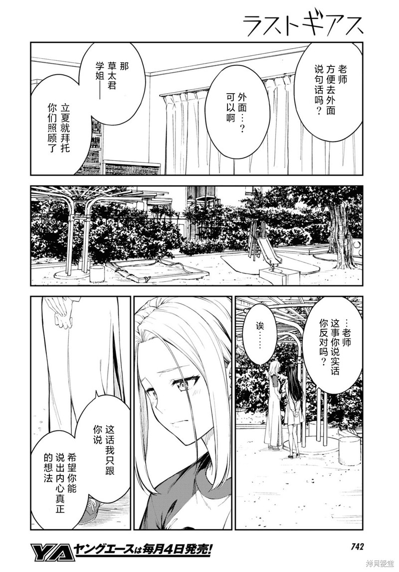 《Lust geass》第45话 第22页