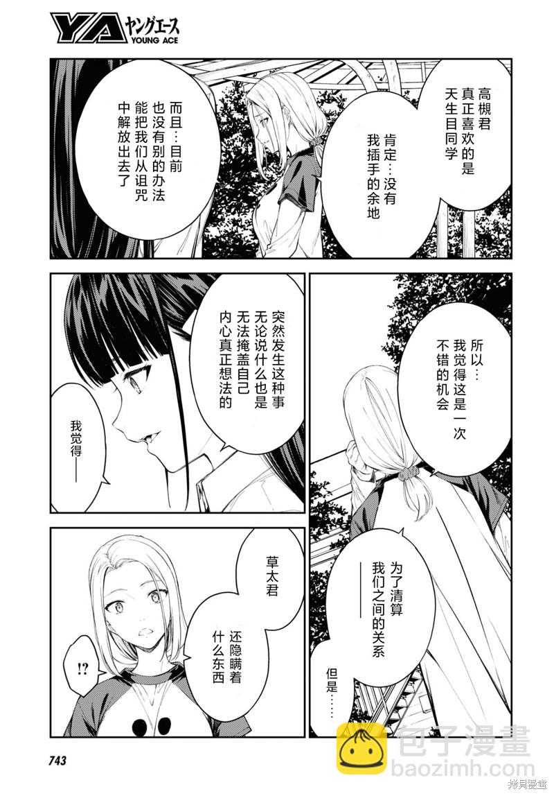 《Lust geass》第45话 第23页