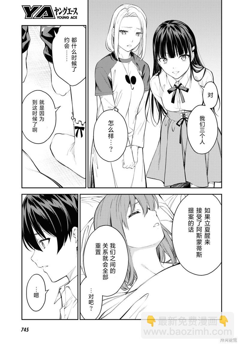 《Lust geass》第45话 第25页