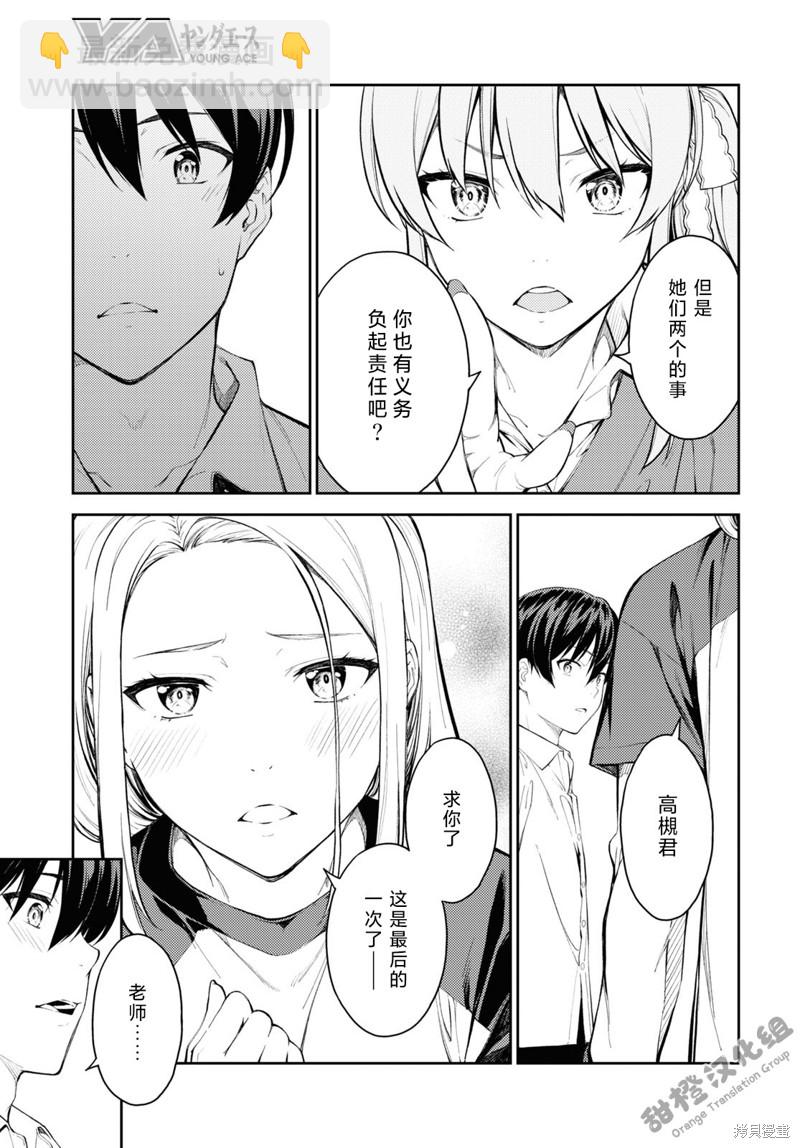 《Lust geass》第45话 第27页