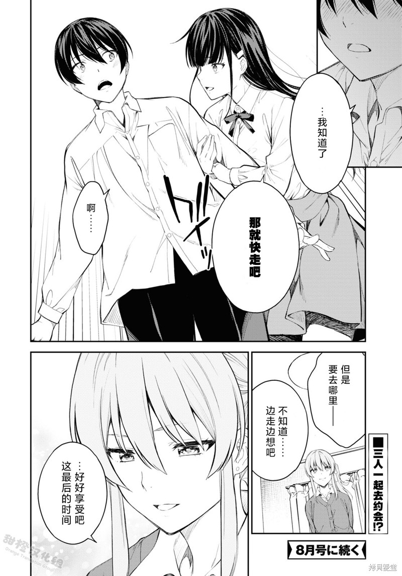 《Lust geass》第45话 第28页