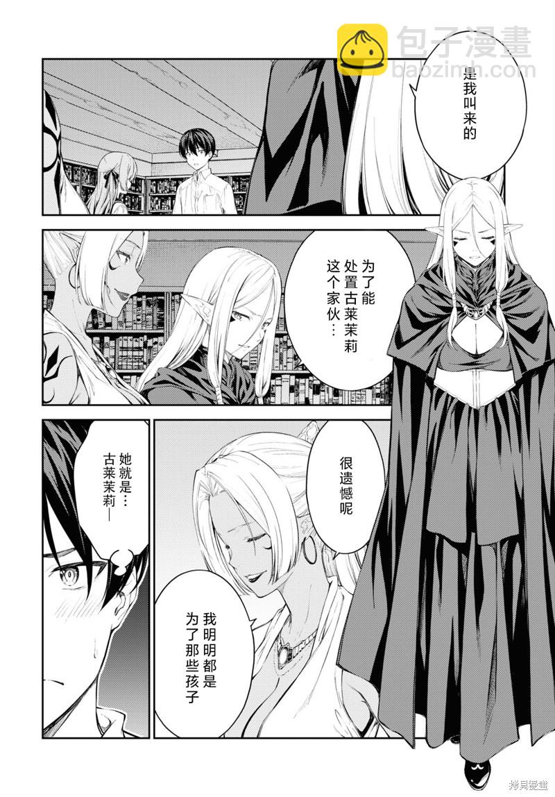 《Lust geass》第45话 第2页