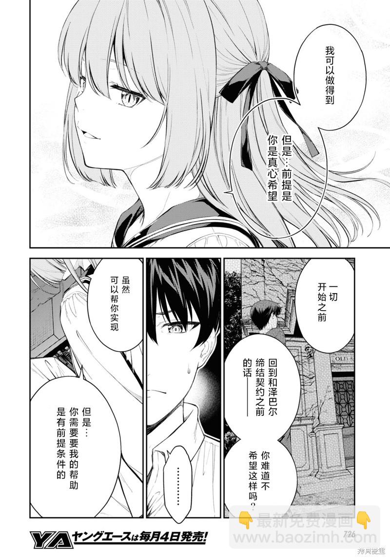 《Lust geass》第45话 第6页