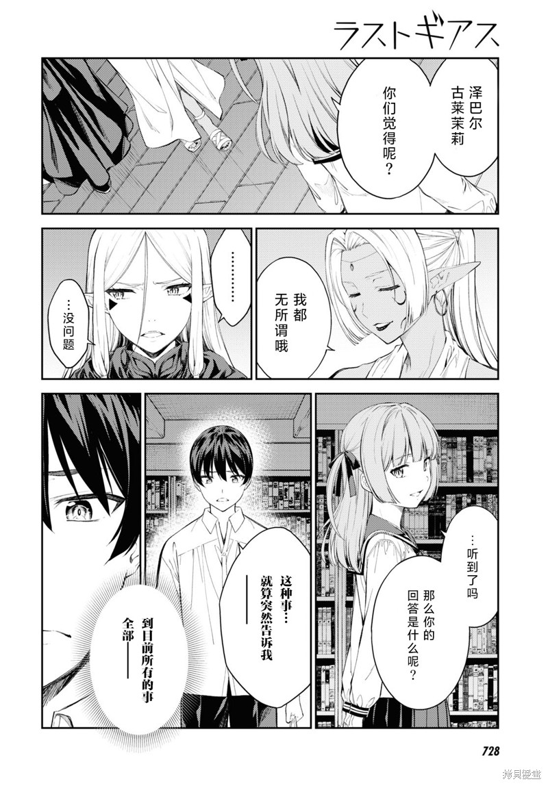 《Lust geass》第45话 第8页