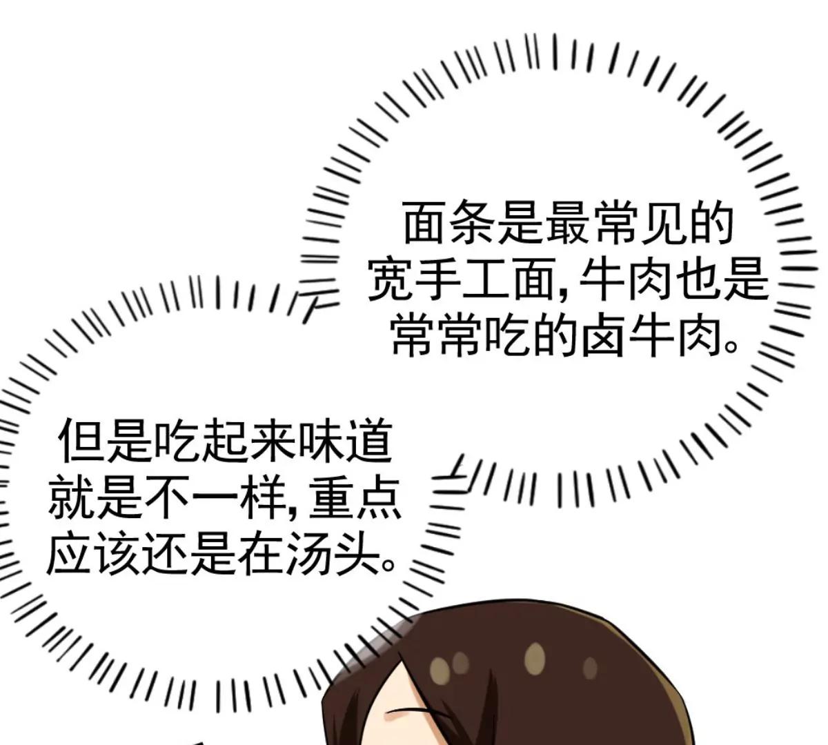 《武汉美食游记》牛肉汤面小面窝 第44页